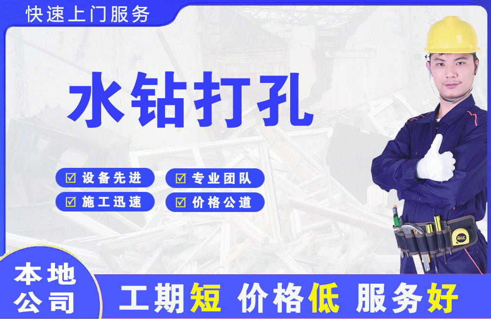 晋城水钻打孔