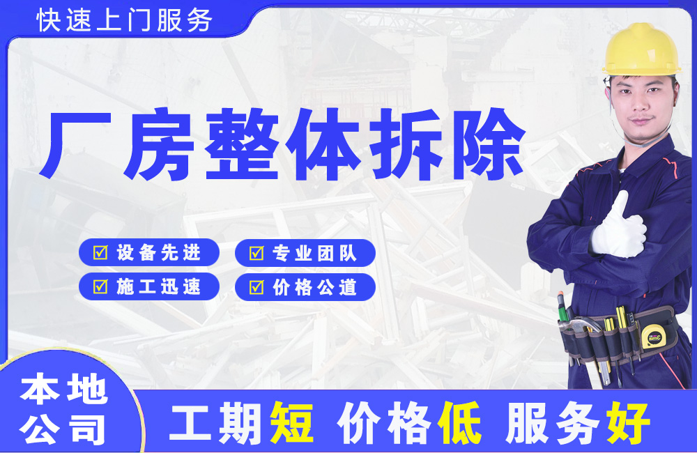 晋城厂房整体拆除